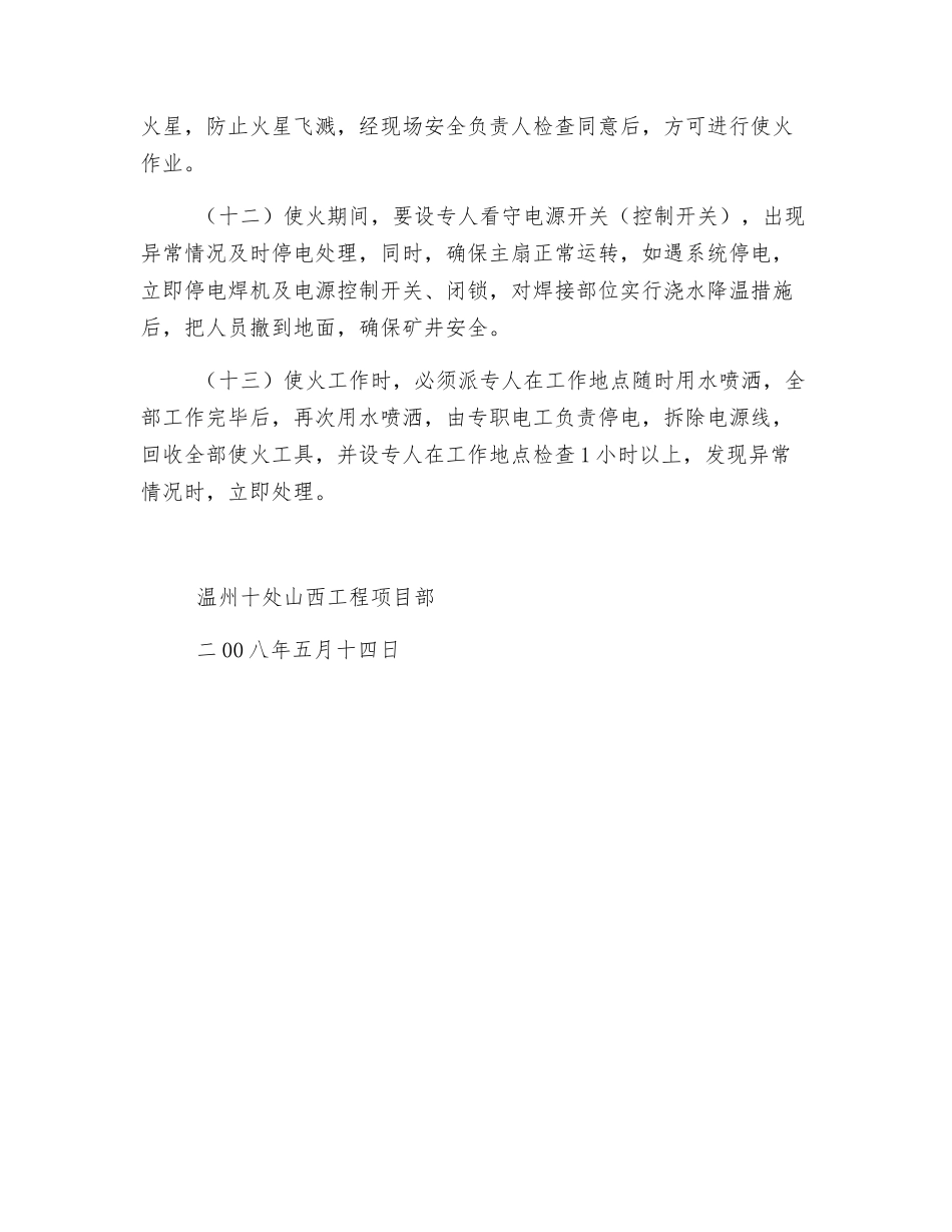 副斜井井下使火安全技术措施_第3页