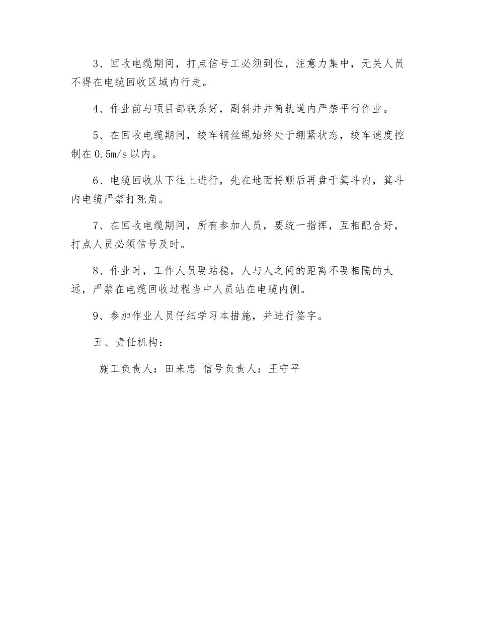 副斜井低压电缆回收安全技术措施_第2页