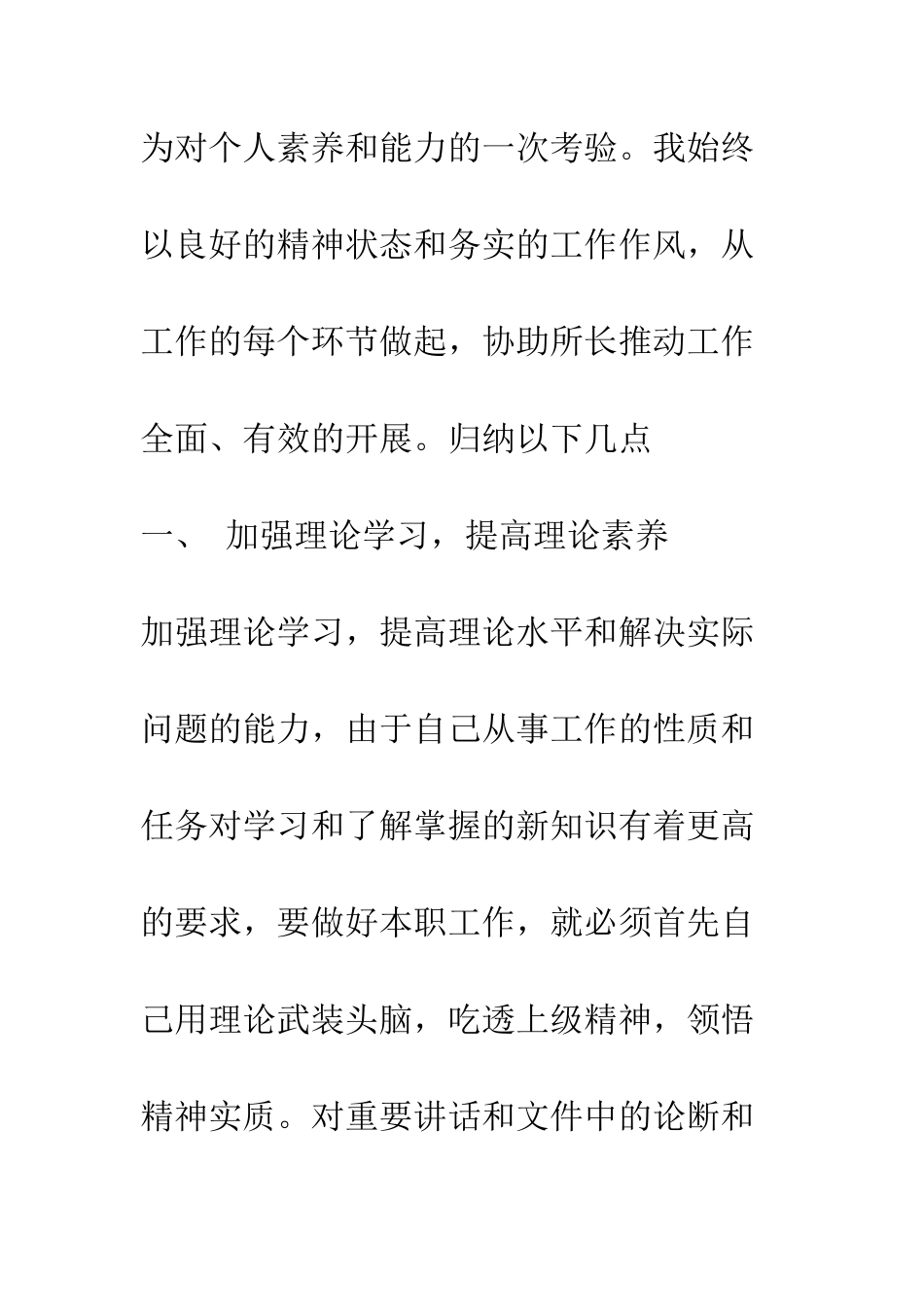 副所长2025年度工商局工作总结--精编范文_第2页