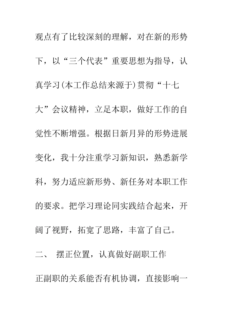 副所长2025年度工商局工作总结--精编范文_第3页