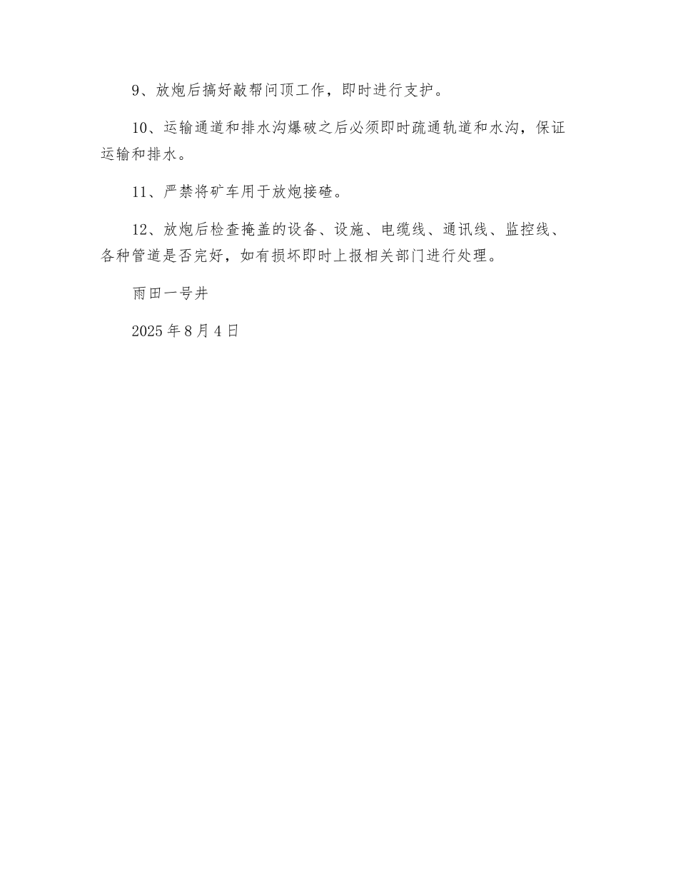 副斜井巷道扩帮挑顶安全措施_第2页