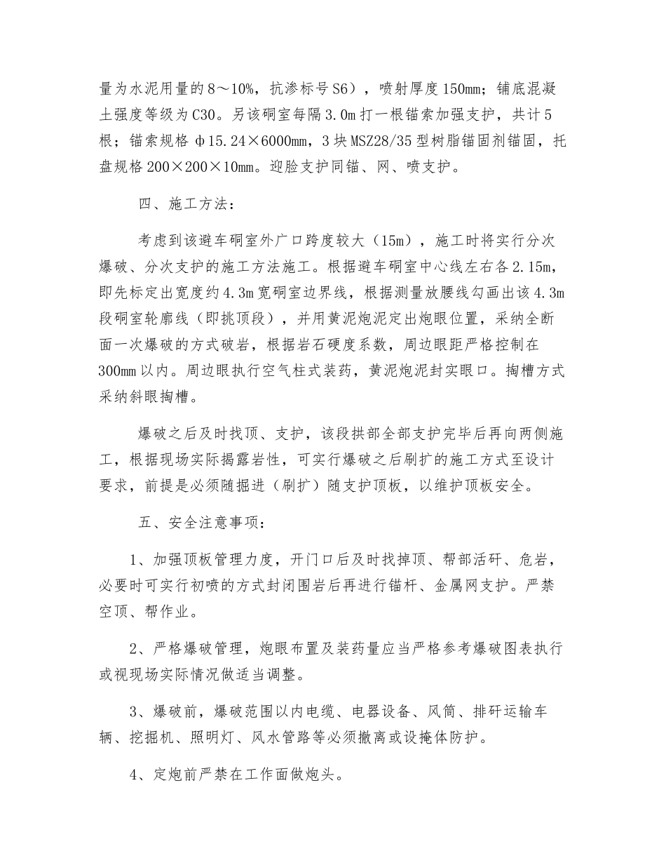 副斜井井筒上行施工3#避车硐室施工安全技术措施_第2页