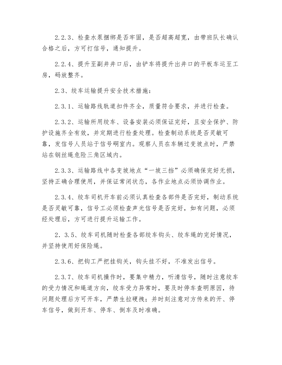 副斜井运输提升水泵安全技术措施_第2页