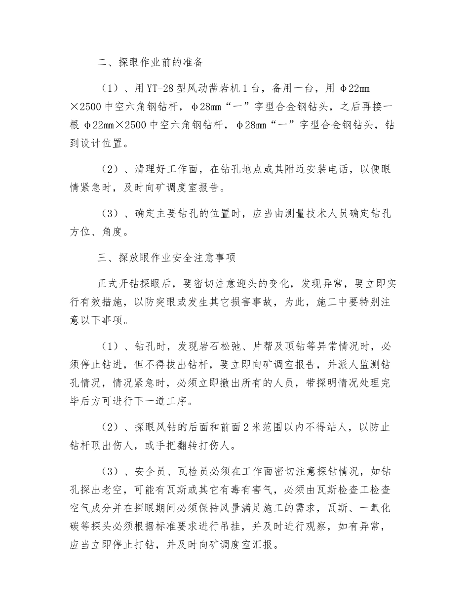 副斜井过异常区安全技术措施_第2页