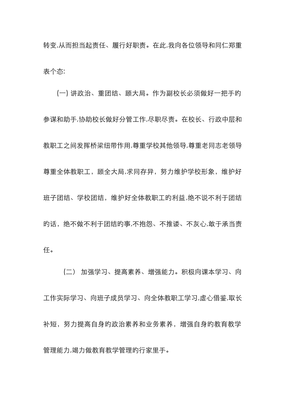 副校长就职表态_第2页