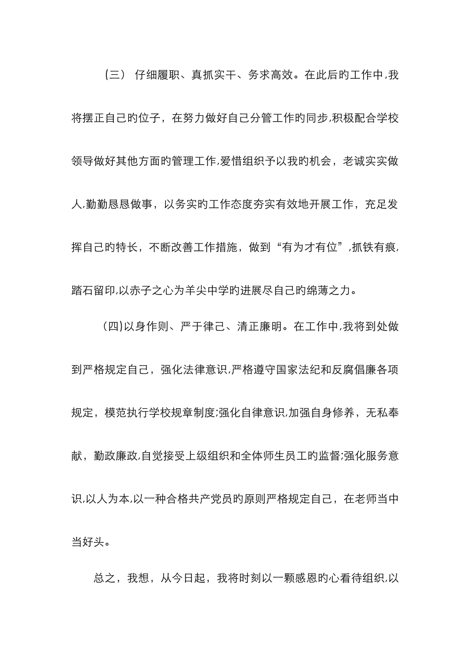 副校长就职表态_第3页