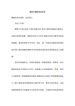 副校长就职表态