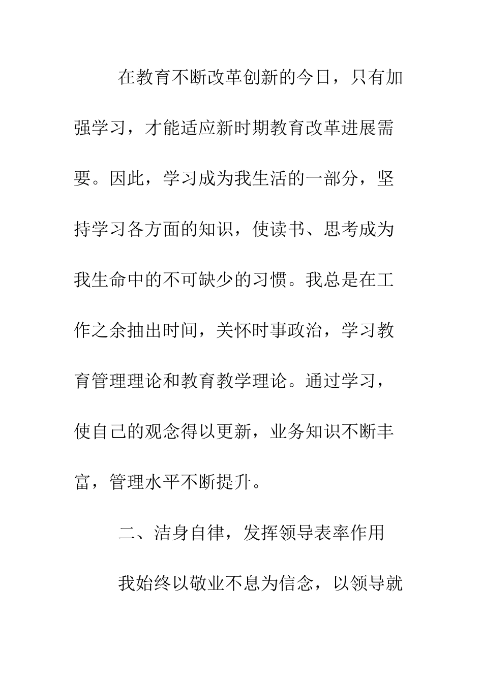 副校长2025年述职述德述廉报告--精编范文_第2页