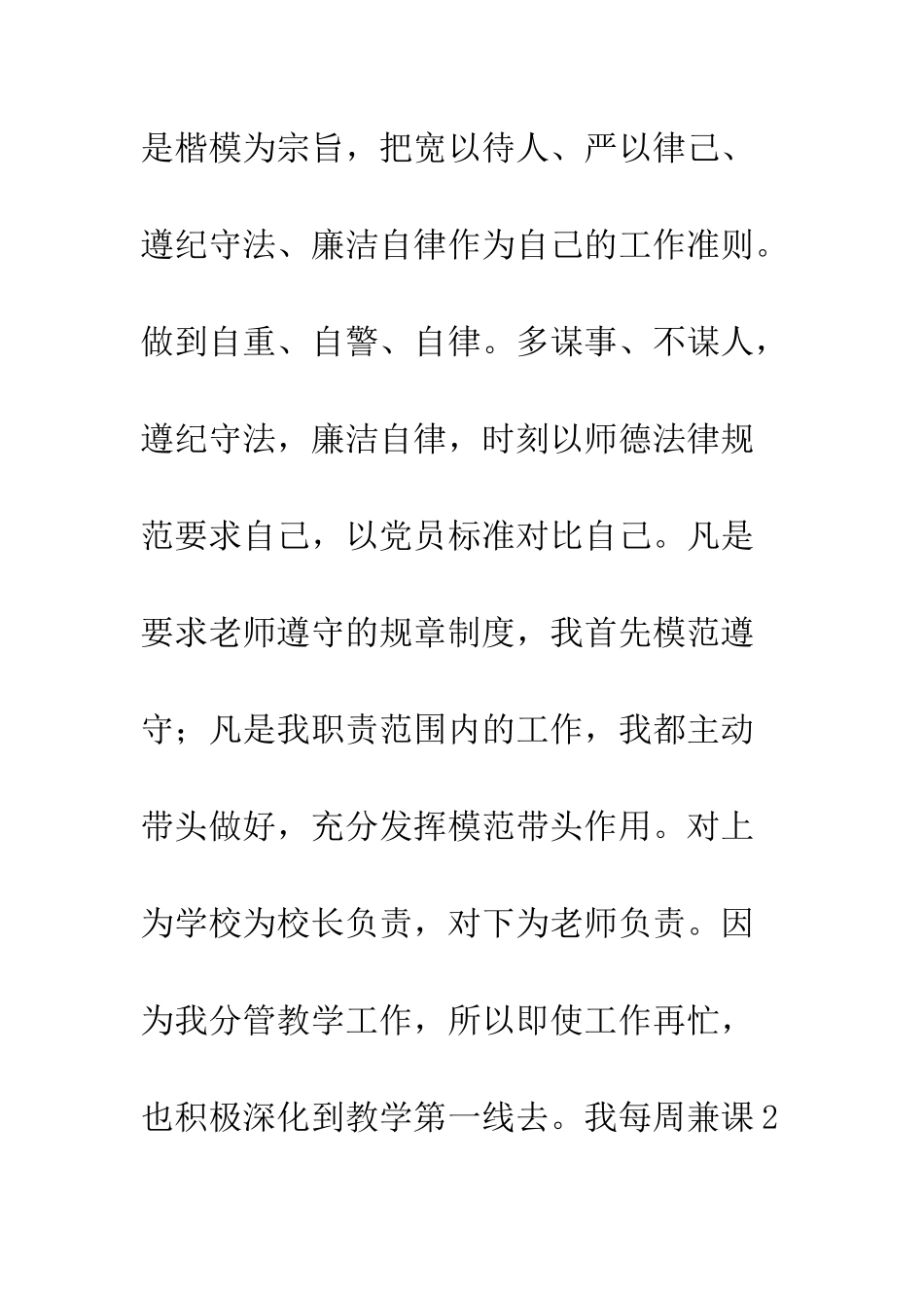 副校长2025年述职述德述廉报告--精编范文_第3页