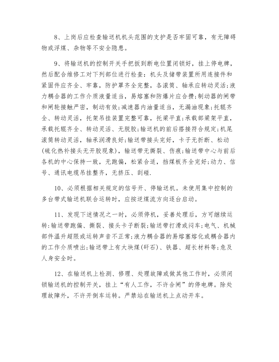 副暗斜井使用皮带机安全技术措施_第2页