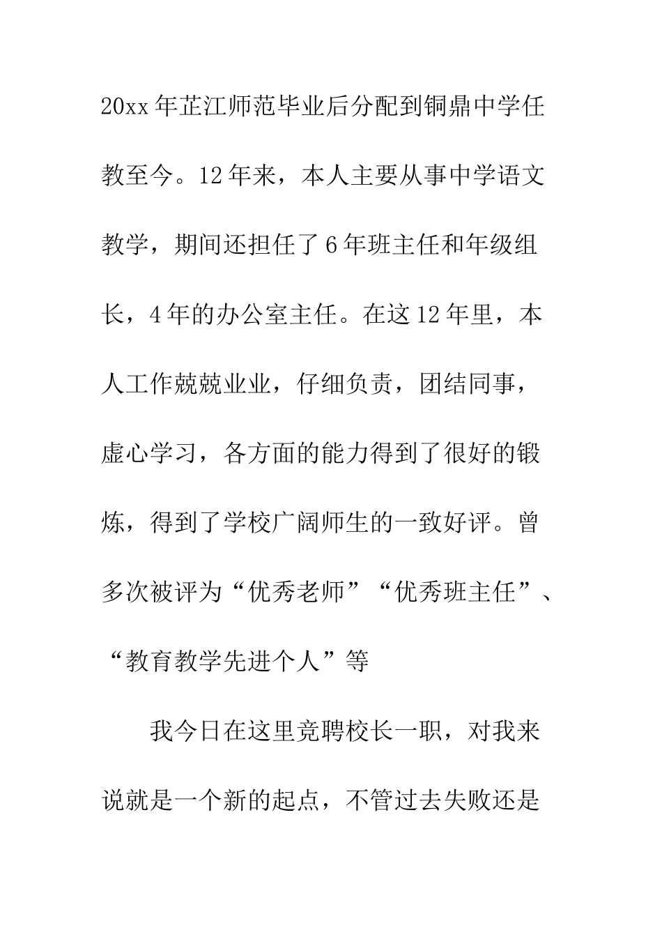 副校长岗位竞聘演讲稿范文--精编范文_第2页