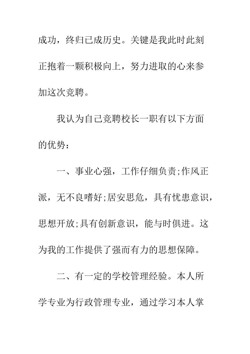 副校长岗位竞聘演讲稿范文--精编范文_第3页