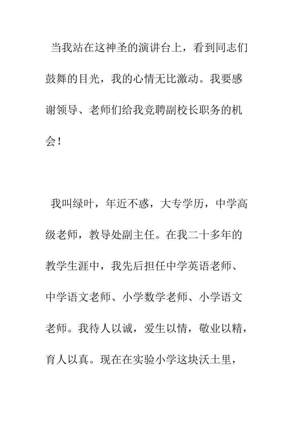 副校长的就职演讲--精编范文_第2页