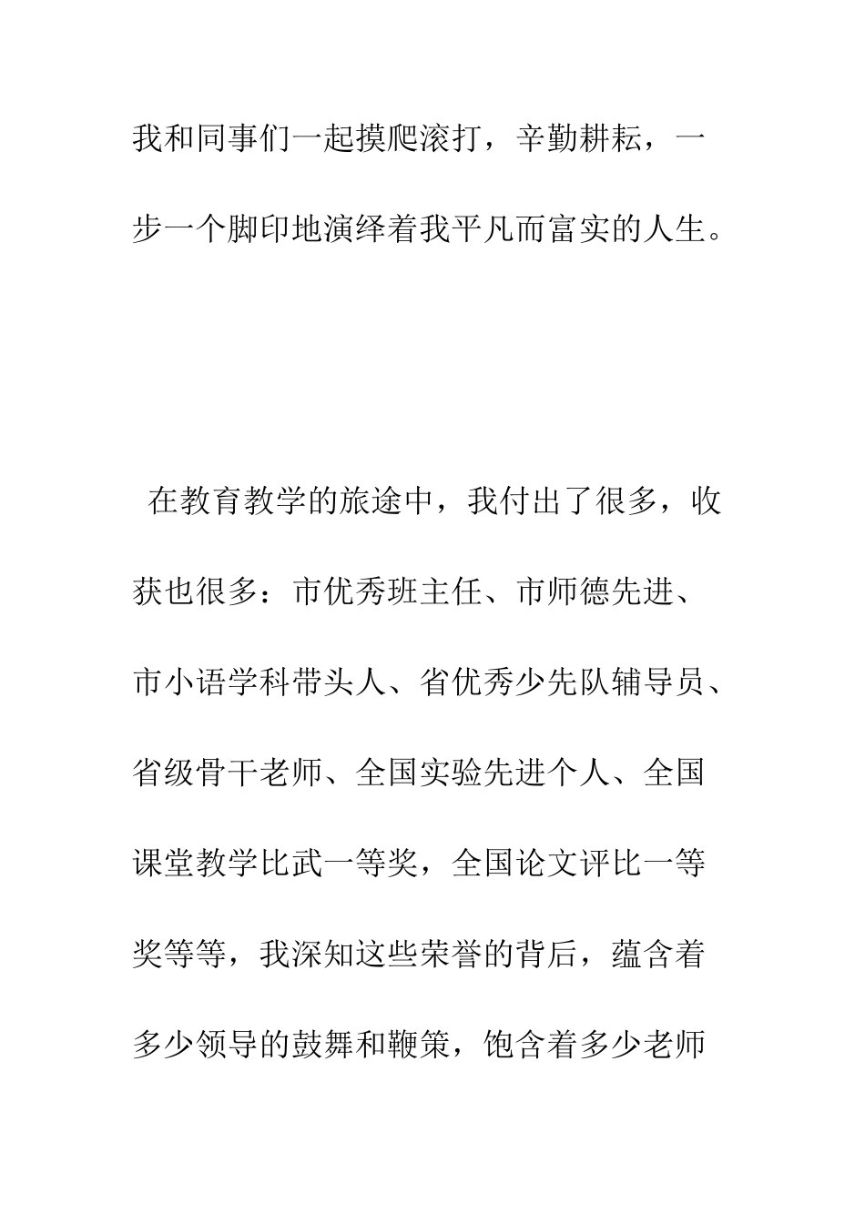 副校长的就职演讲--精编范文_第3页