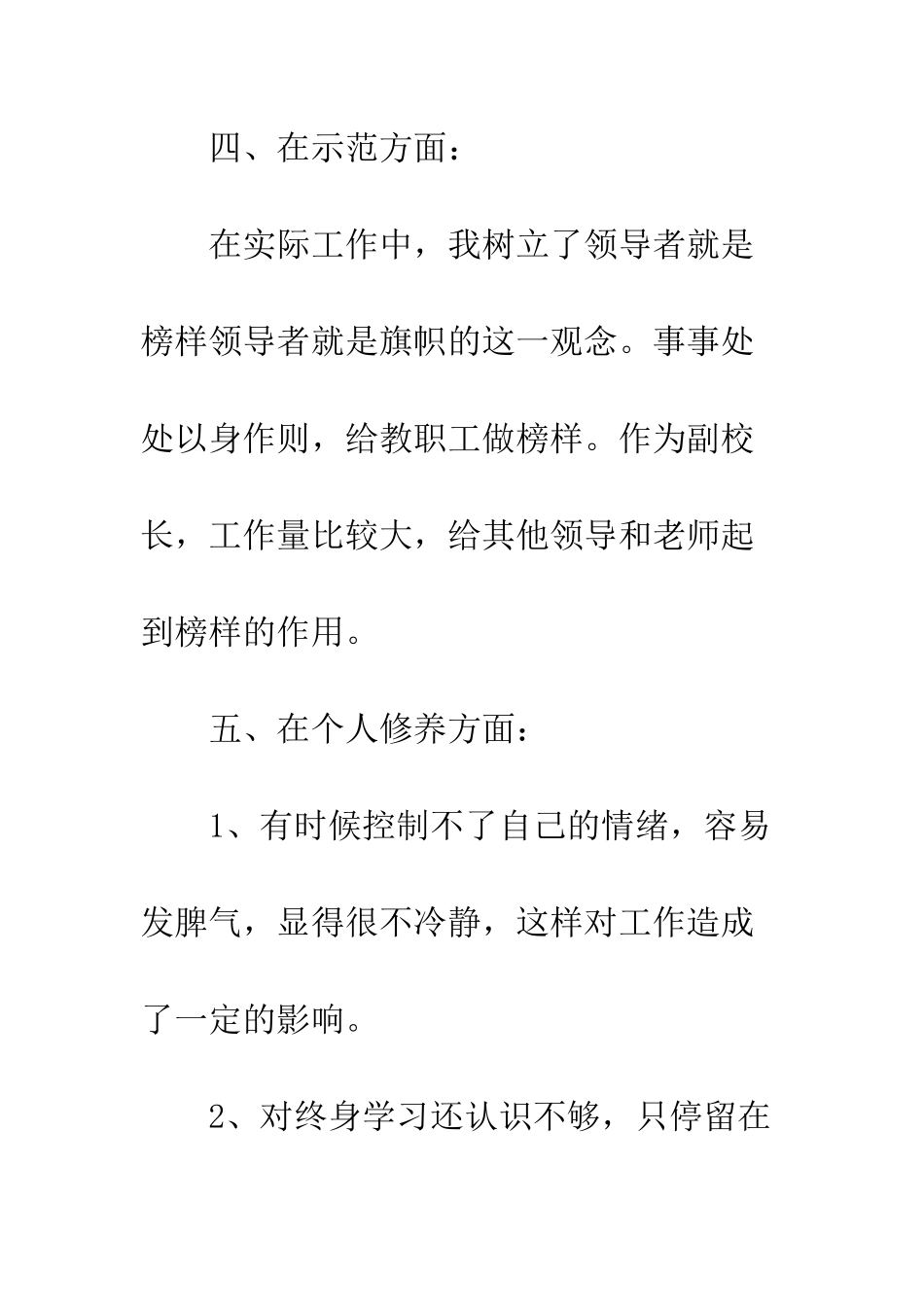 副校长师德师风自查报告--精编范文_第3页