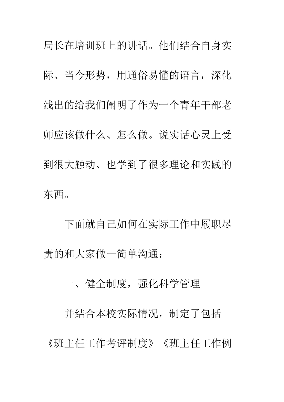 副校长履职尽责的自查报告--精编范文_第2页