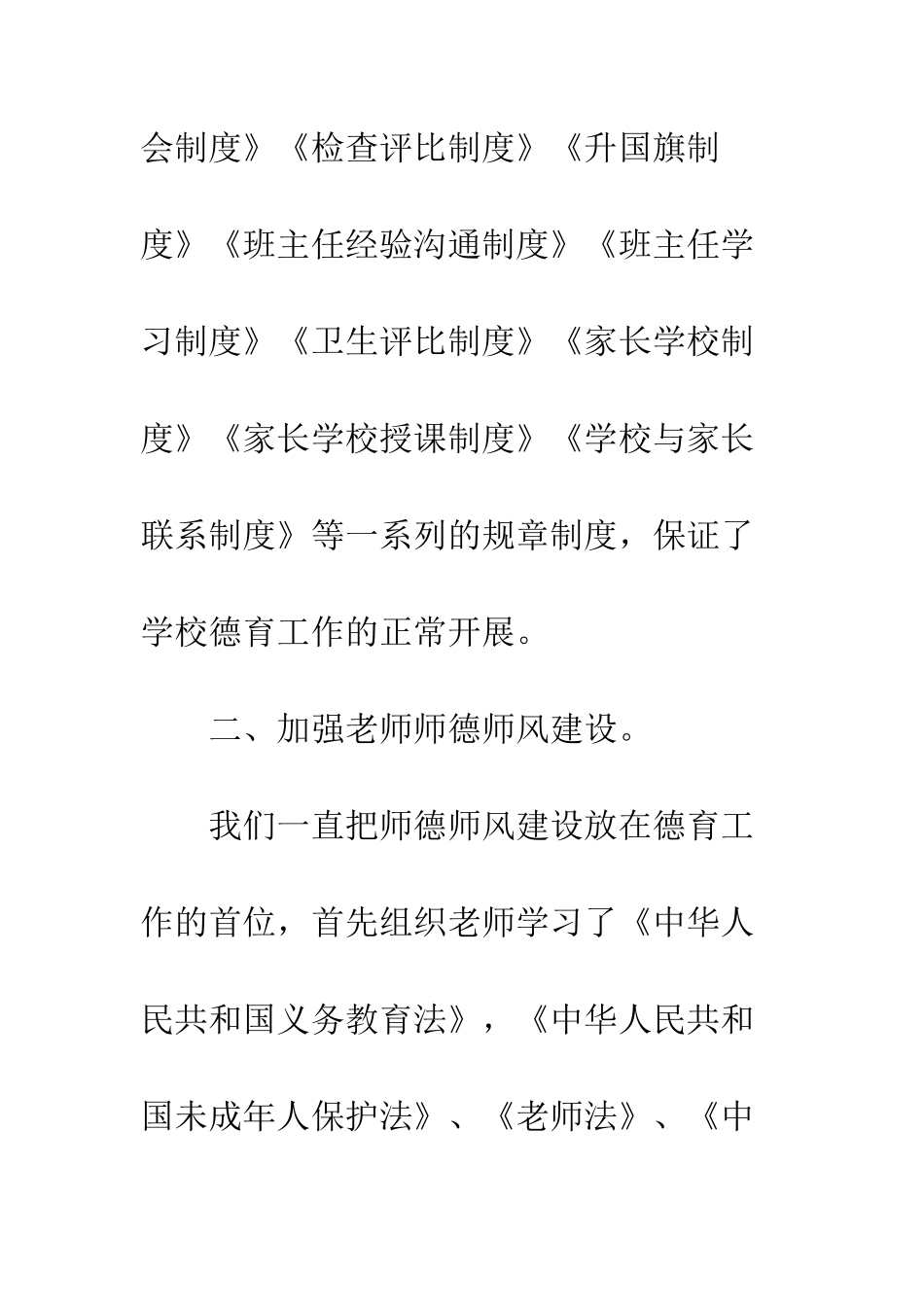 副校长履职尽责的自查报告--精编范文_第3页