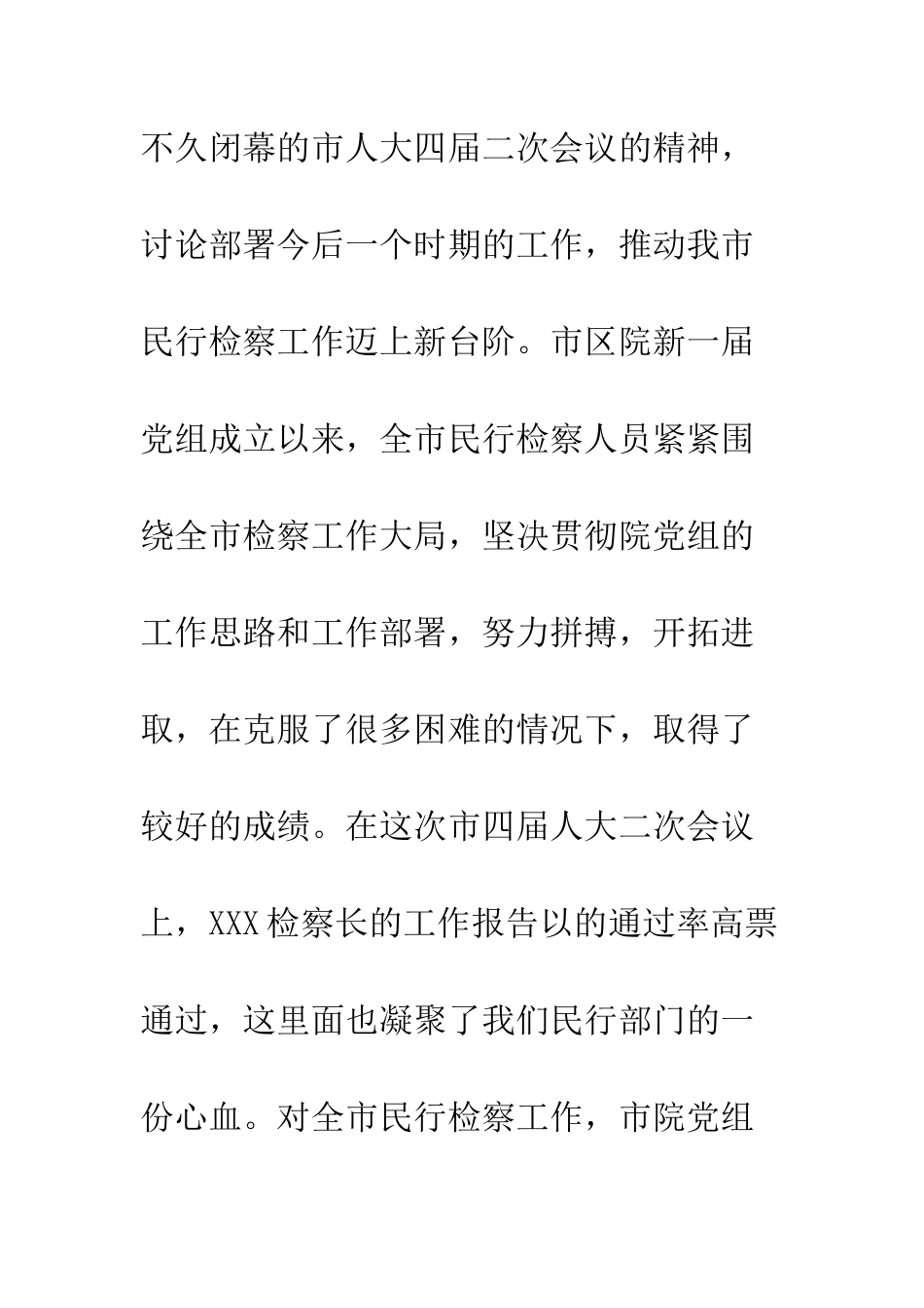 副检察长在全市民行检察工作会议上的讲话--精编范文_第2页
