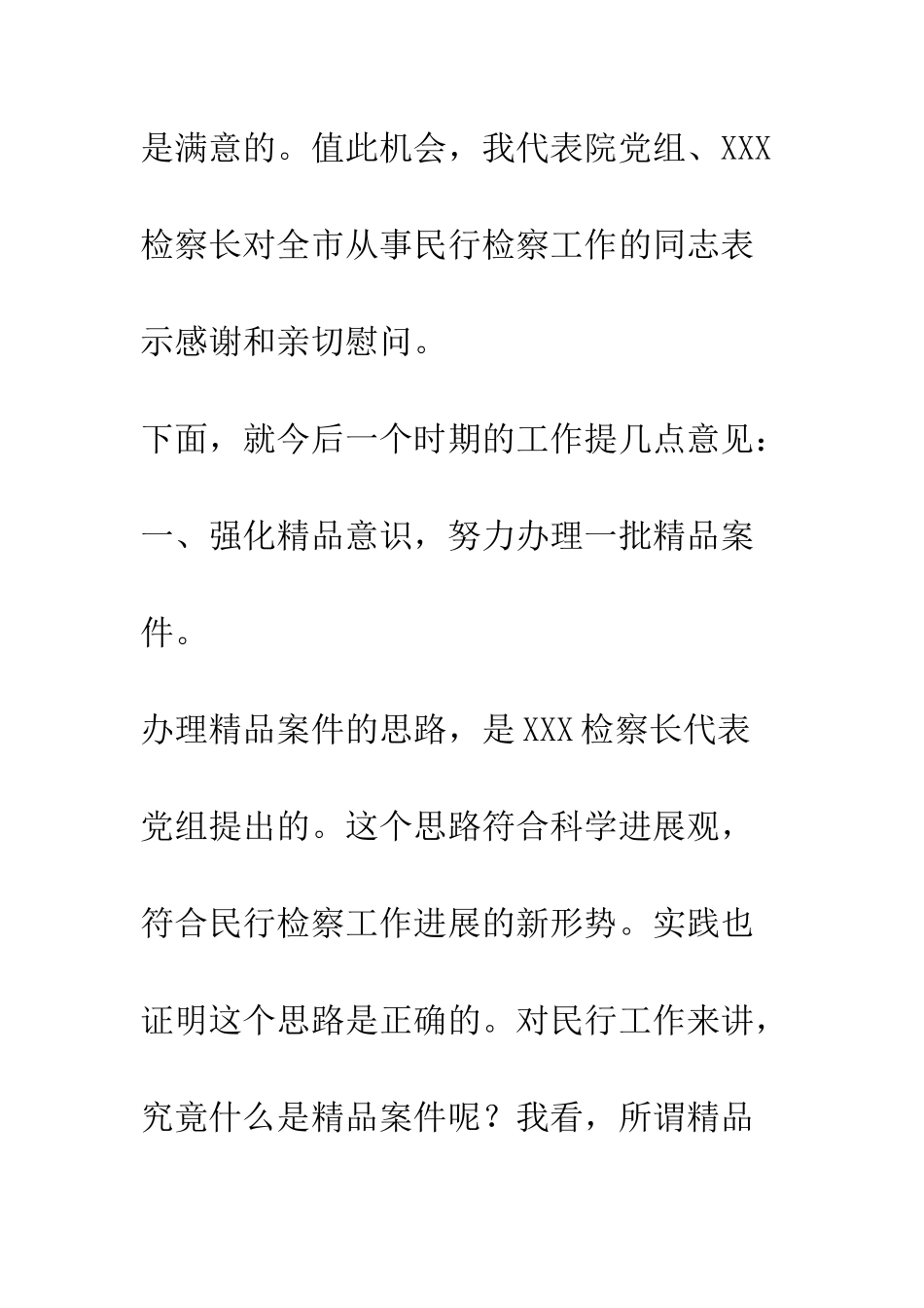 副检察长在全市民行检察工作会议上的讲话--精编范文_第3页