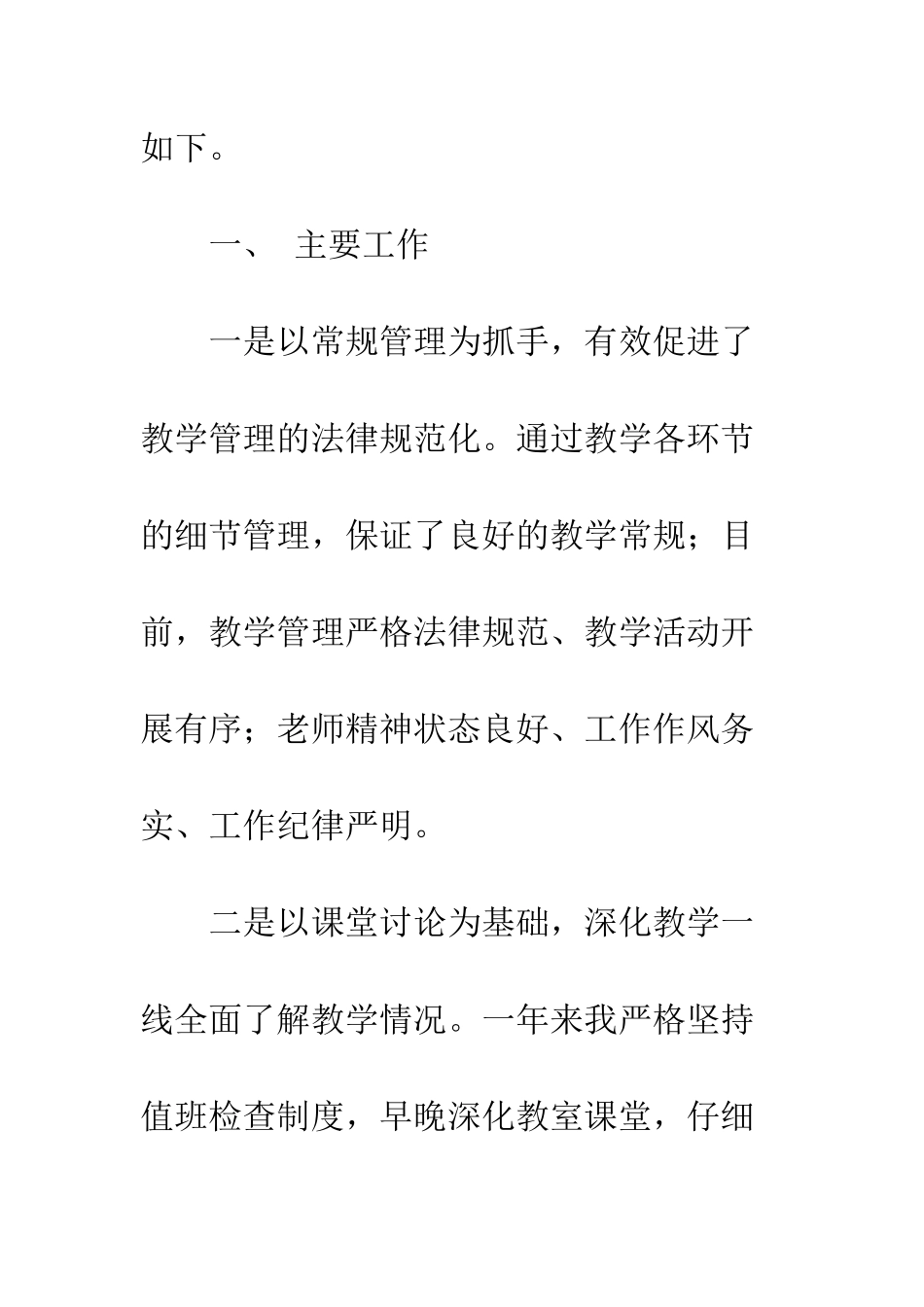 副校长述职述廉报告--精编范文_第2页