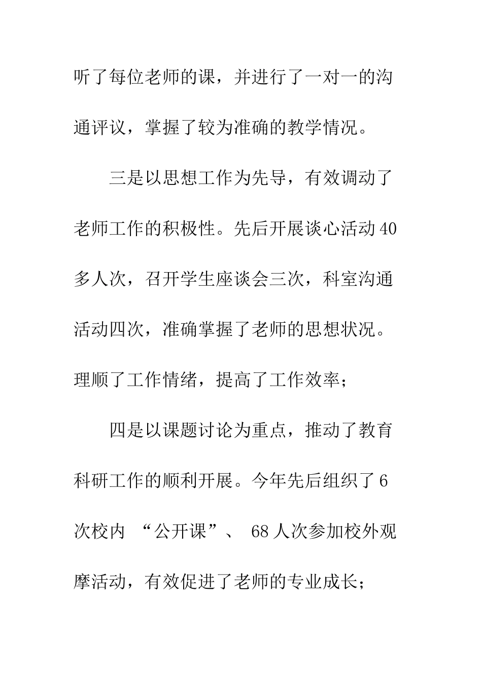 副校长述职述廉报告--精编范文_第3页