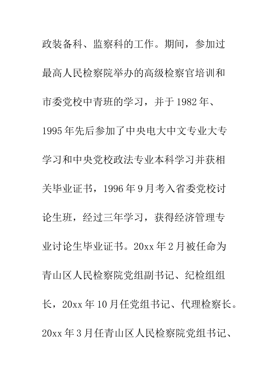 副检察长拟任者人大供职报告--精编范文_第3页