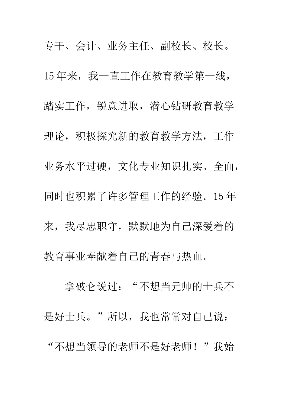 副校长竞聘演讲稿--精编范文_第2页
