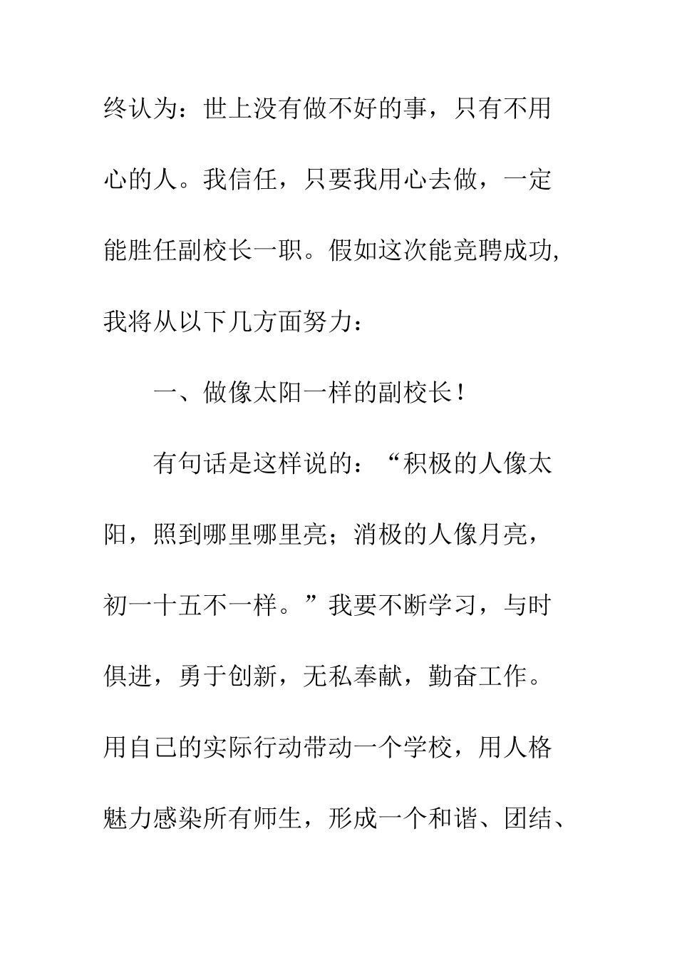 副校长竞聘演讲稿--精编范文_第3页