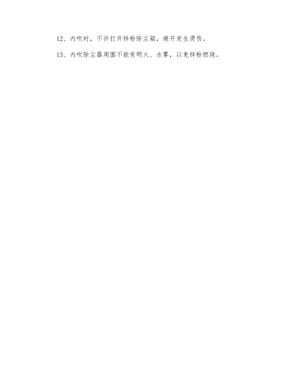 副班长、镀锌工安全操作规程_第2页
