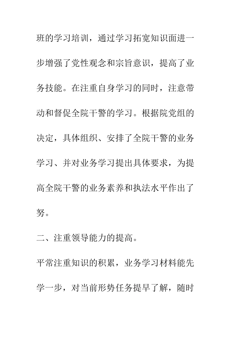 副检察长终述职述廉报告--精编范文_第3页