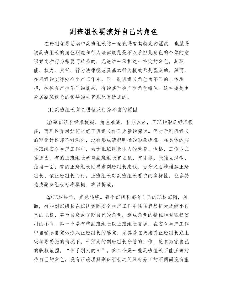 副班组长要演好自己的角色_第1页