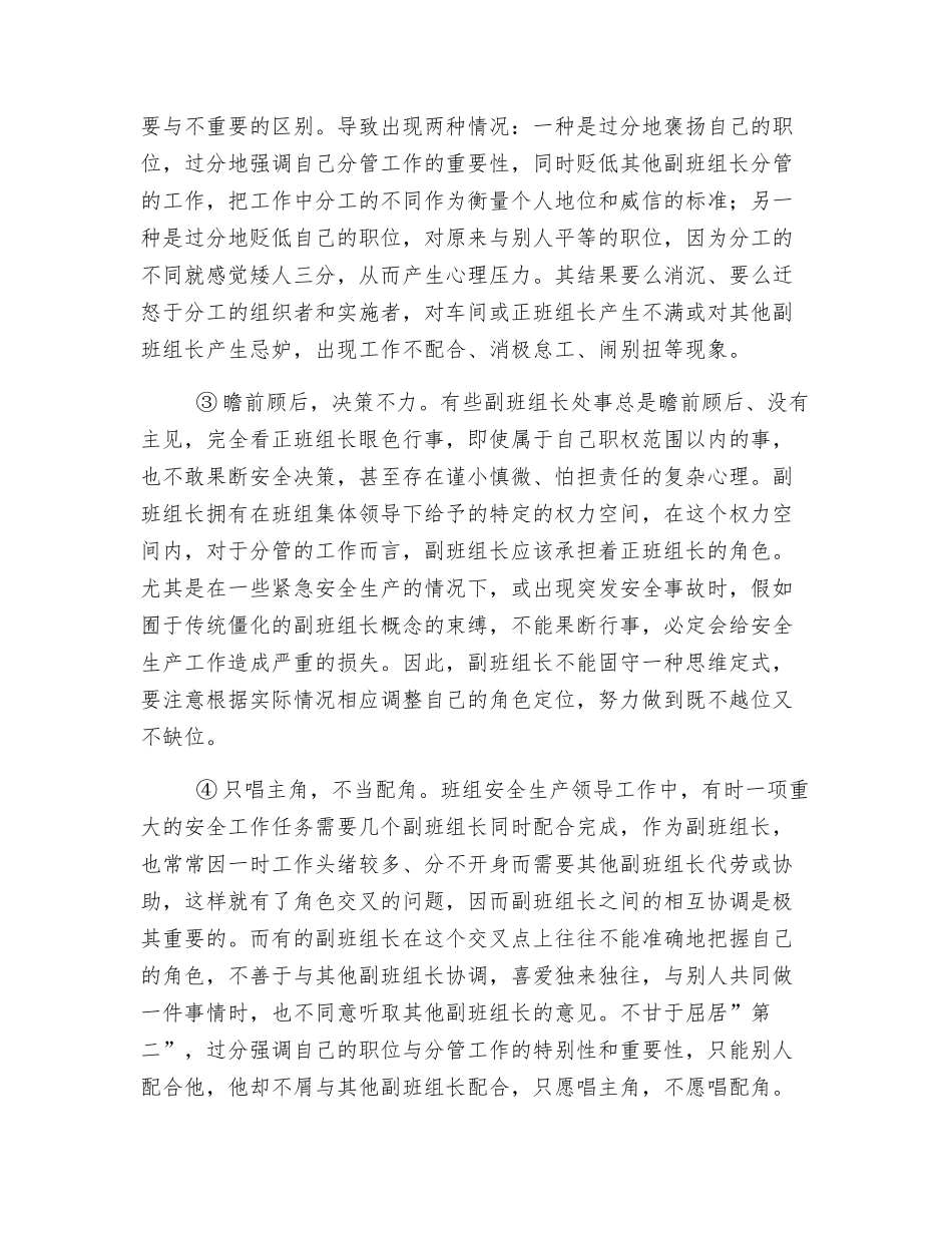 副班组长要演好自己的角色_第2页