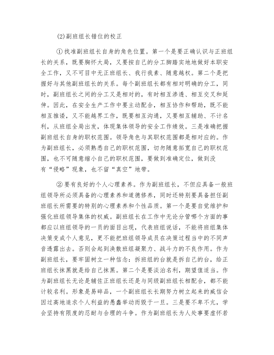 副班组长要演好自己的角色_第3页