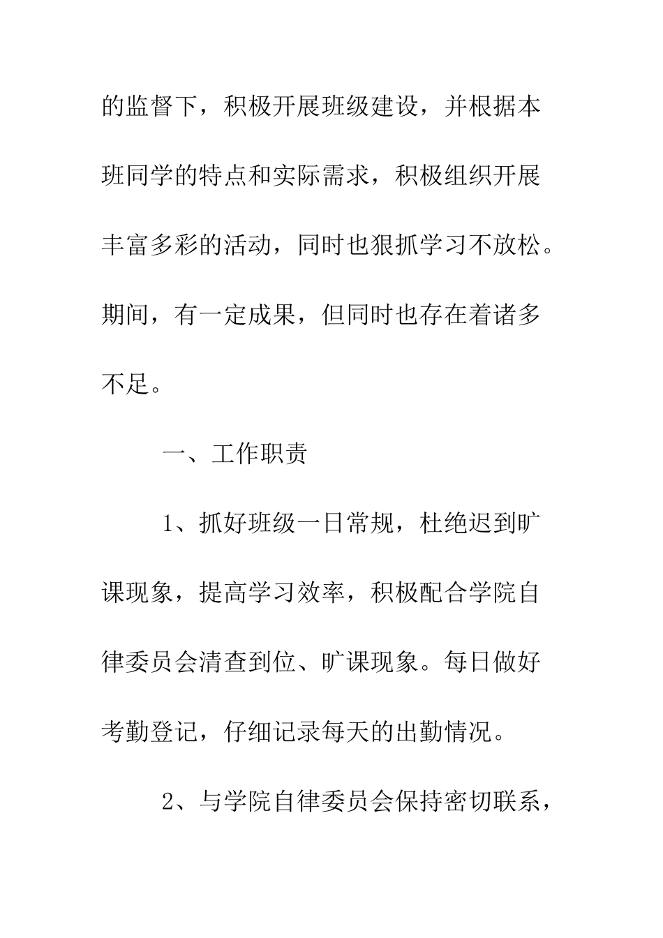 副班长工作总结范文--精编范文_第2页