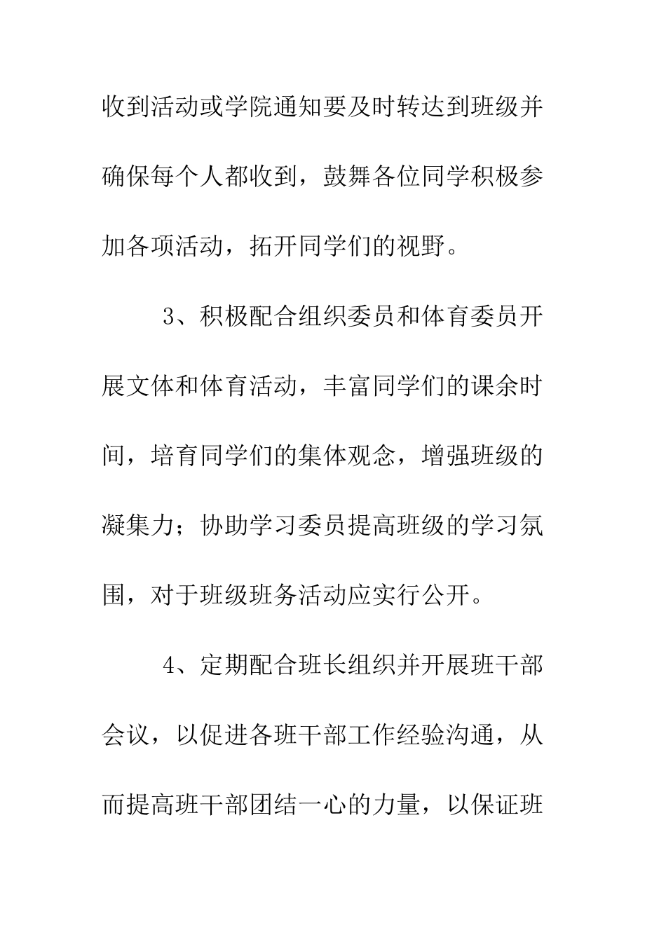 副班长工作总结范文--精编范文_第3页