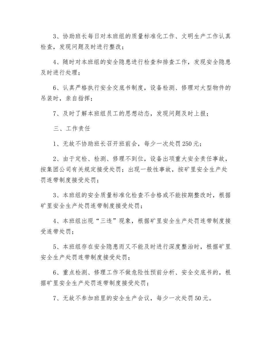 副班长安全岗位责任制_第2页