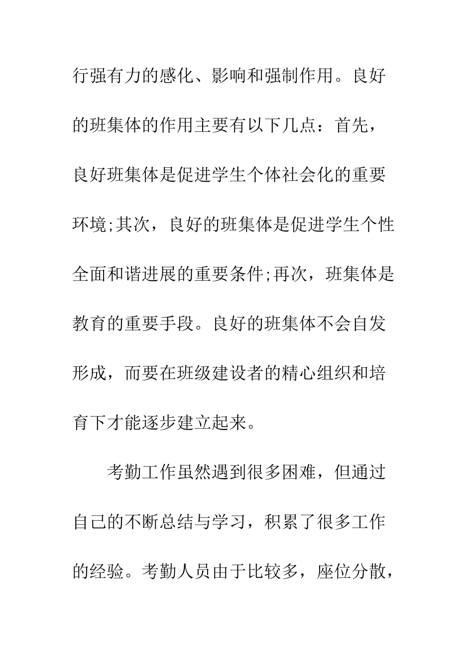 副班长工作总结怎么写--精编范文_第3页