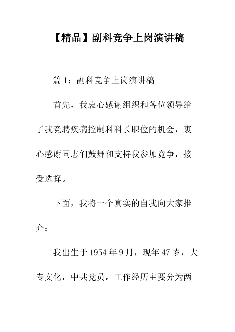 副科竞争上岗演讲稿_第1页