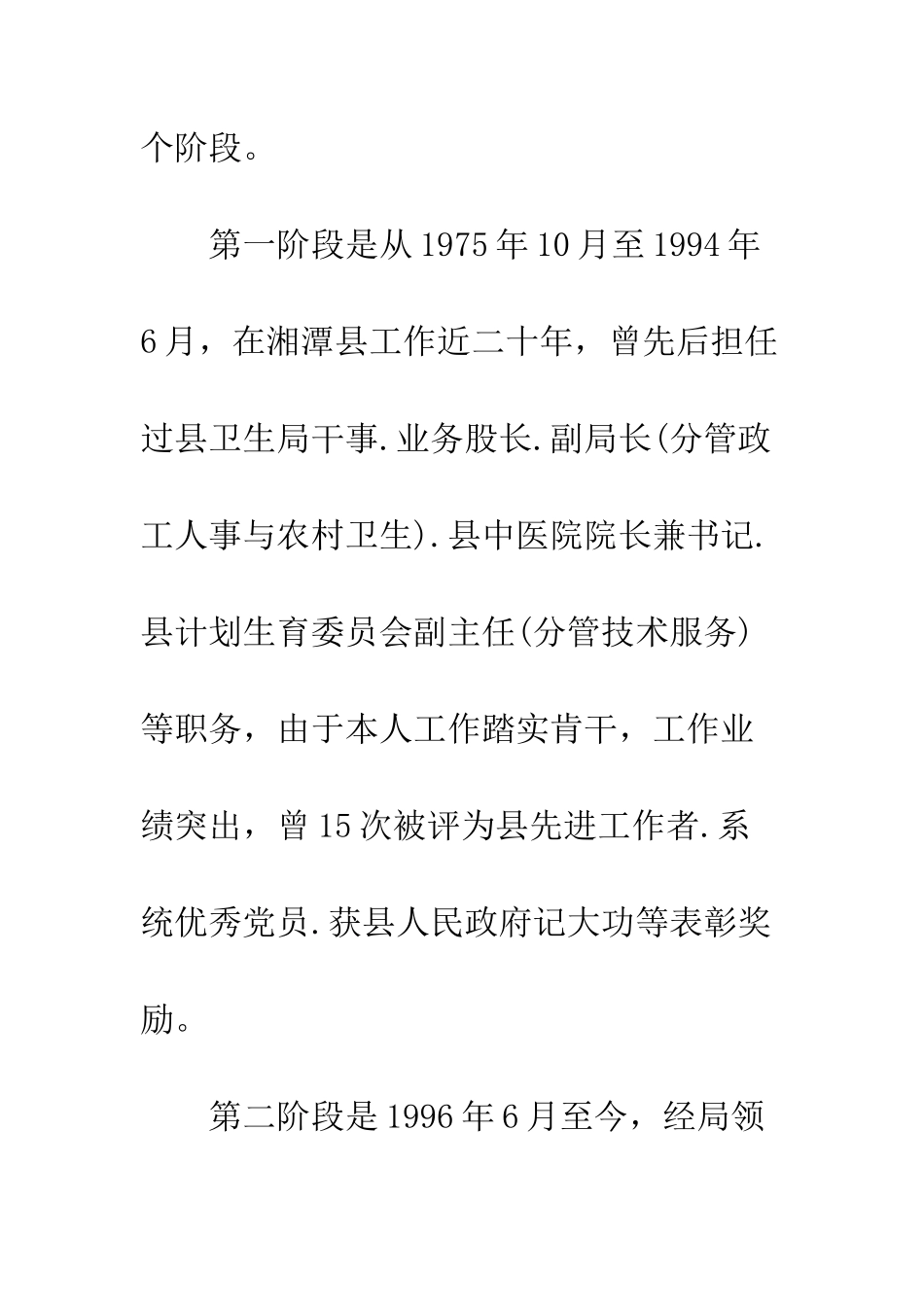 副科竞争上岗演讲稿_第2页