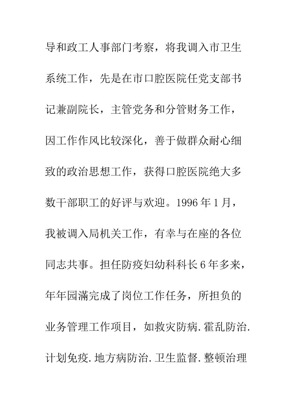 副科竞争上岗演讲稿_第3页