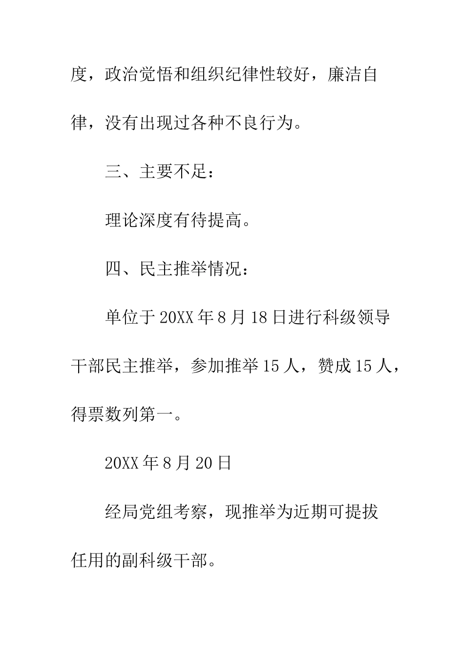 副科级干部考察材料_第2页