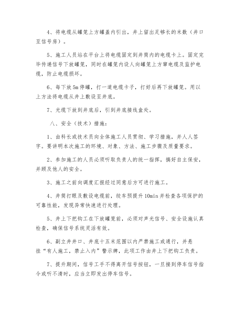 副立井敷设信号电缆安全技术措施_第2页