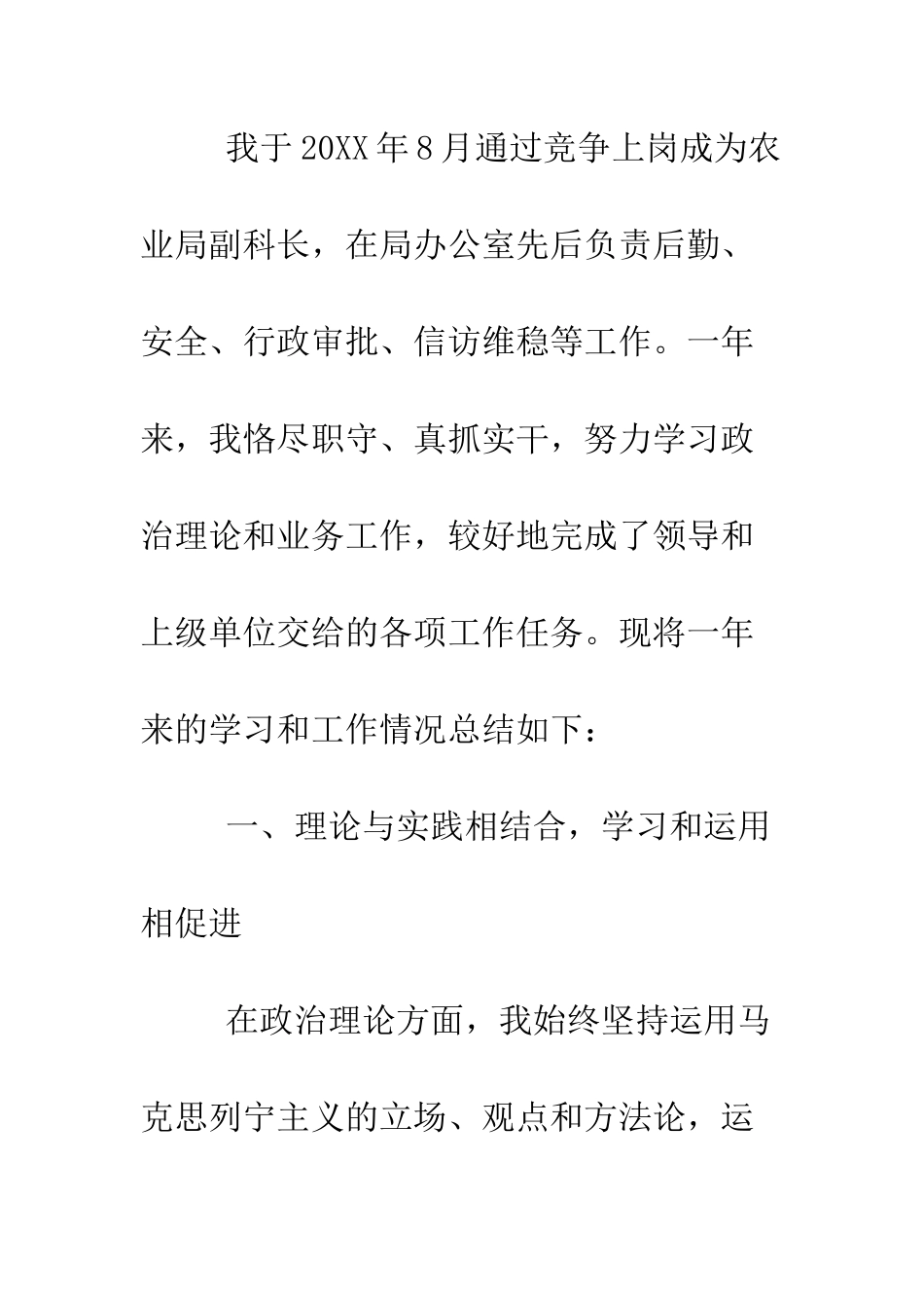 副科级试用期满工作总结--精编范文_第2页