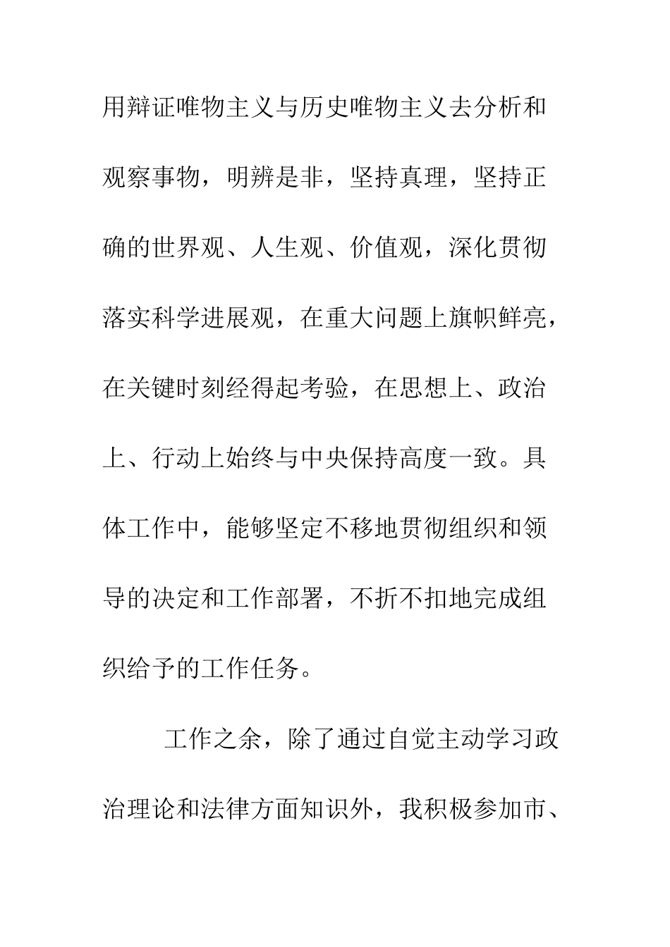 副科级试用期满工作总结--精编范文_第3页