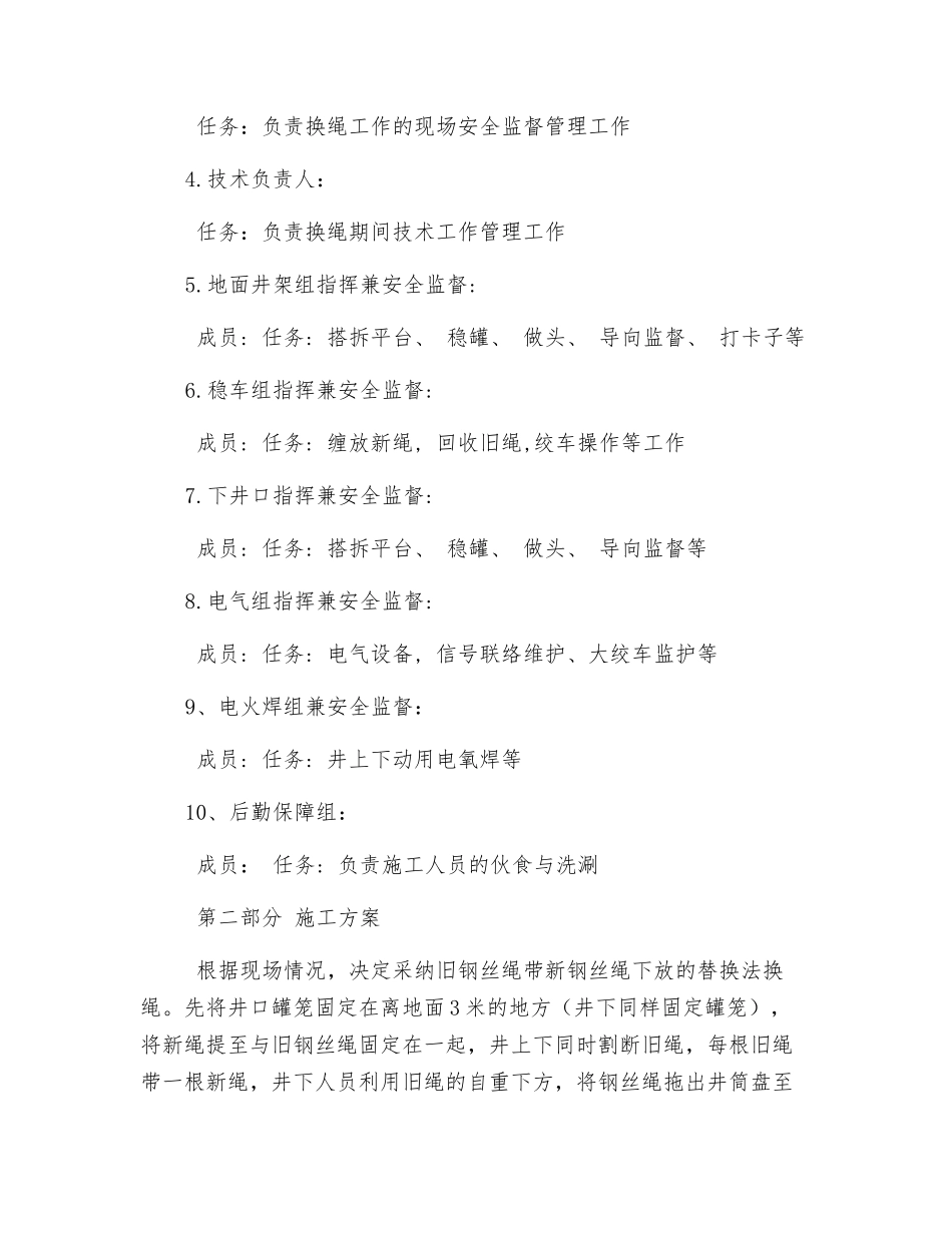 副立井更换钢丝绳安全技术措施_第2页