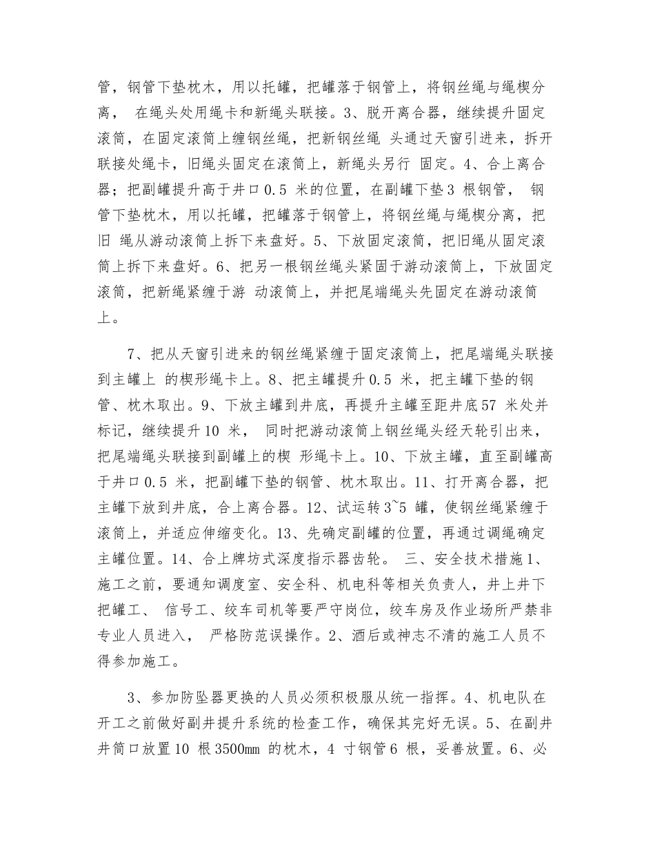 副立井更换钢丝绳安全措施_第2页