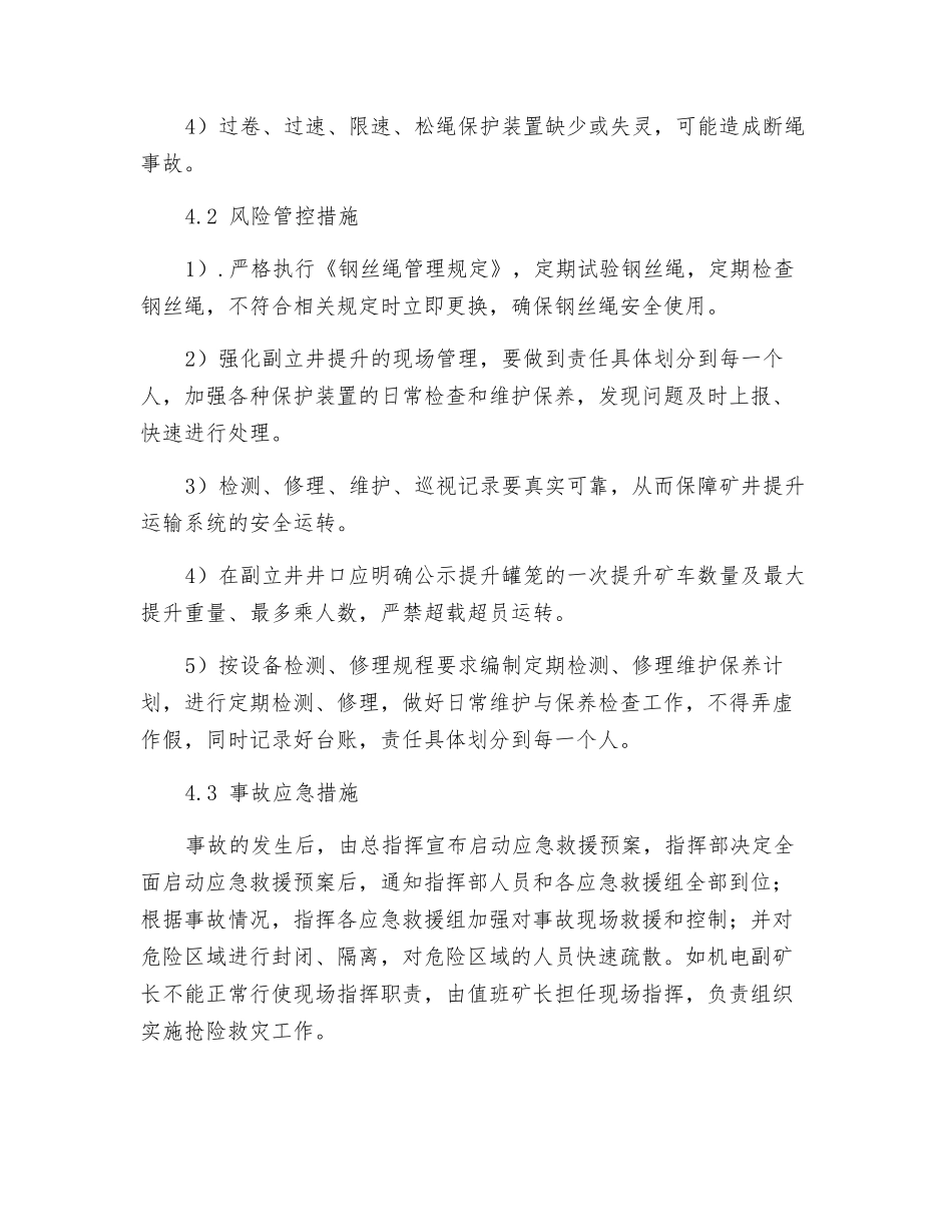 副立井提升重大风险管控方案_第2页