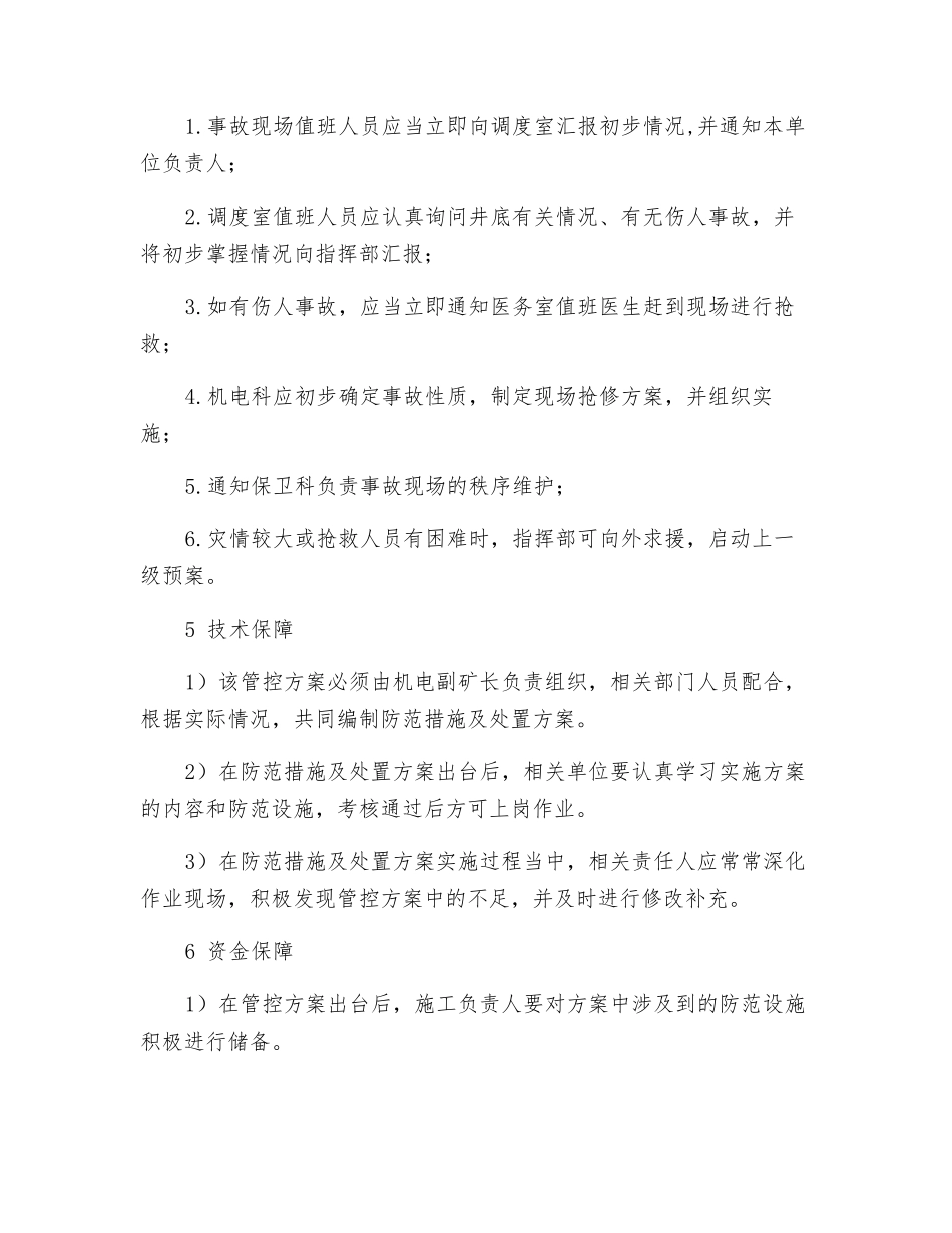 副立井提升重大风险管控方案_第3页