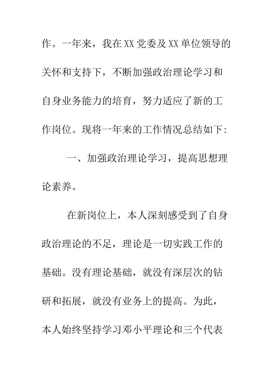 副科长试用期工作总结--精编范文_第2页