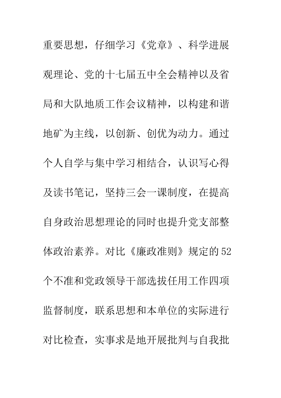 副科长试用期工作总结--精编范文_第3页
